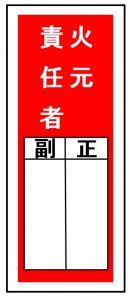 火元責任者 てなんだろう 長野県 消防設備点検 避難器具の改修工事 信越商事株式会社